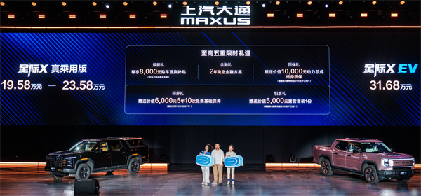 售价7.98万元起，全场景自由时代开启！2026星际皮卡家族携星栈平台定义行业新标杆